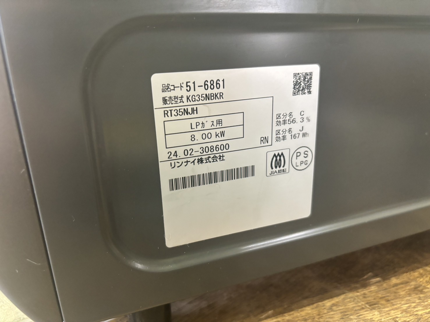リンナイ｜KG35NBKR LPガス用 ガステーブル買取しました 