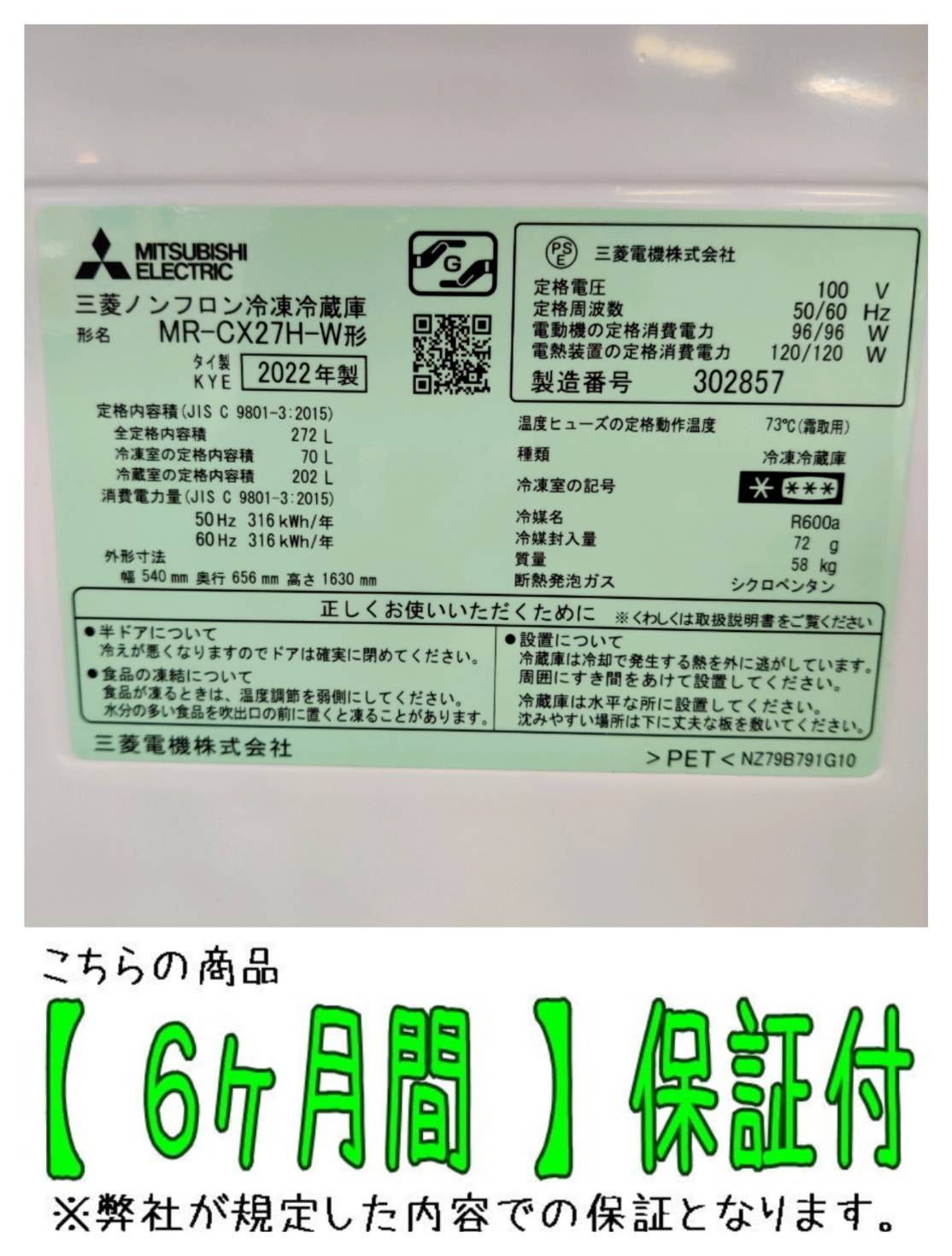 三菱 (MITSUBISHI) 2022年製 272L 3ドア 冷凍冷蔵庫 MR-CX27H 販売中 