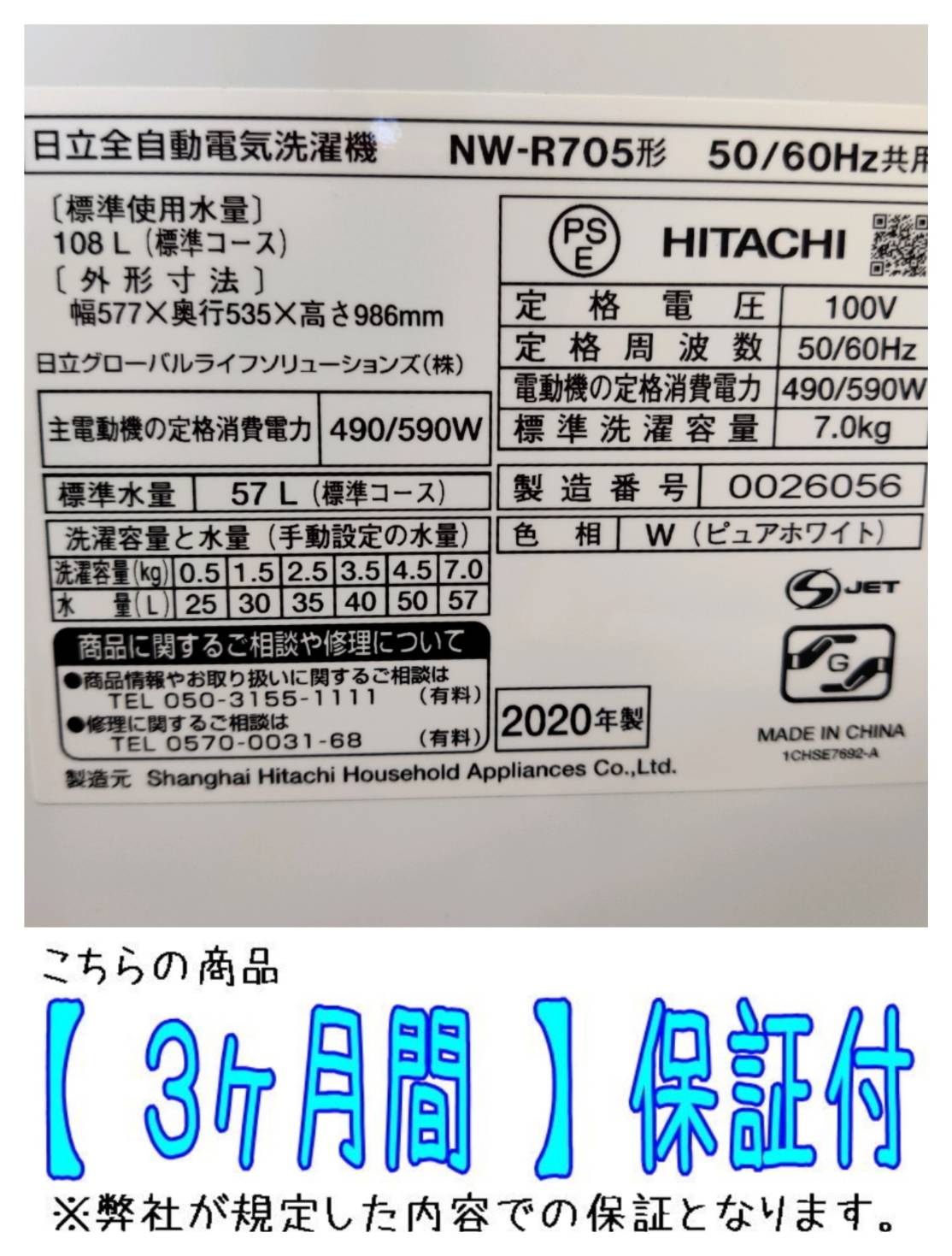 日立 (HIATCHI) 2020年製 7.0kg 全自動洗濯機 NW-R705 販売中！ 愛品 