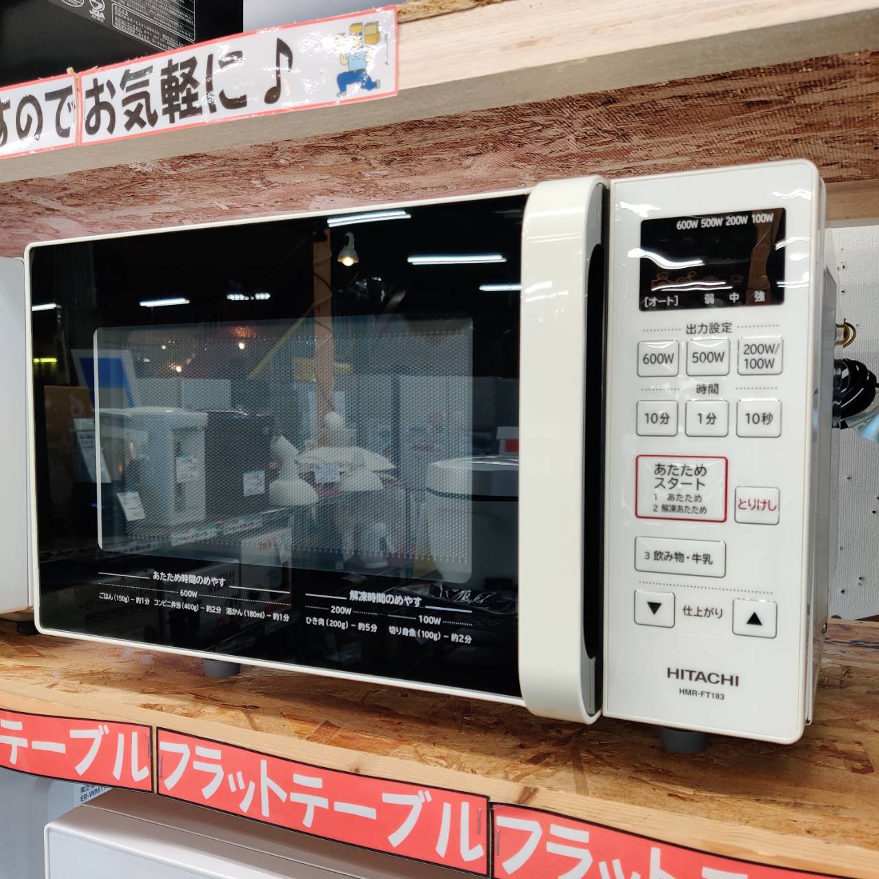 日立 (HITACHI) 2021年製 電子レンジ HMR-FT183 フラットタイプ 販売中 
