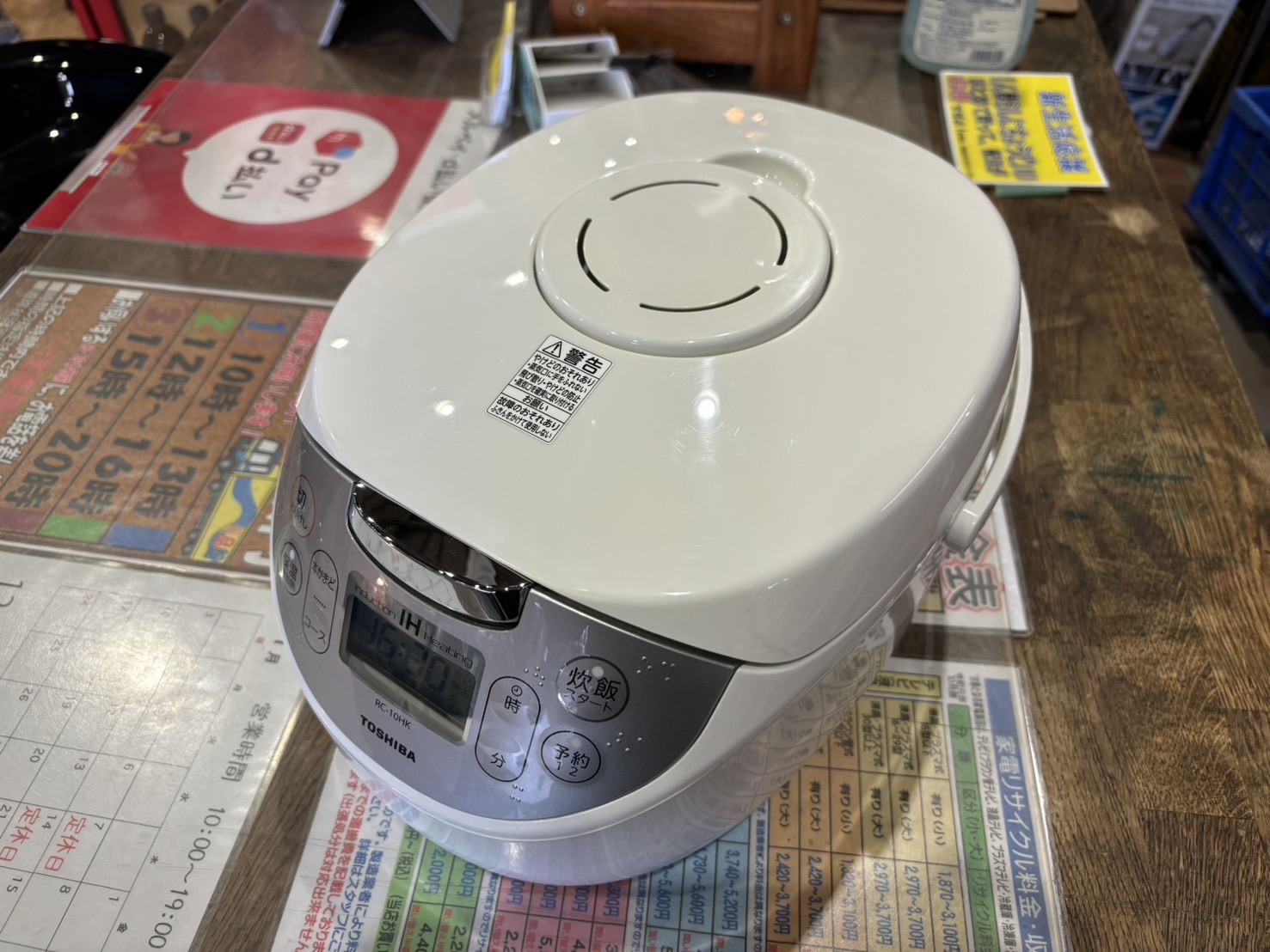 東芝｜RC-10HK IH炊飯ジャー 買取しました。 | リサイクルショップ 
