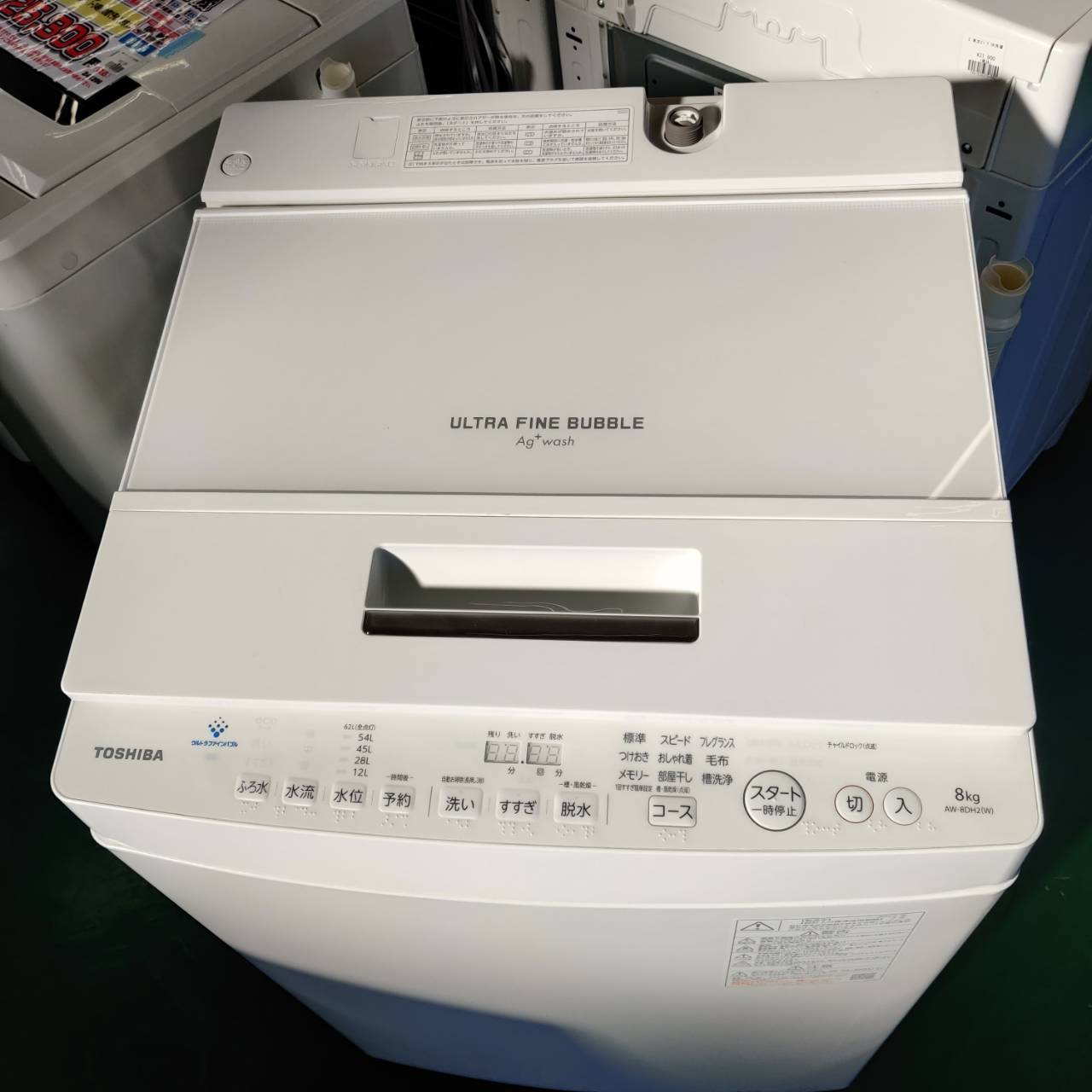 東芝 (TOSHIBA) 2022年製 8.0kg 全自動洗濯機 AW-8DH2 販売中！ 愛品 