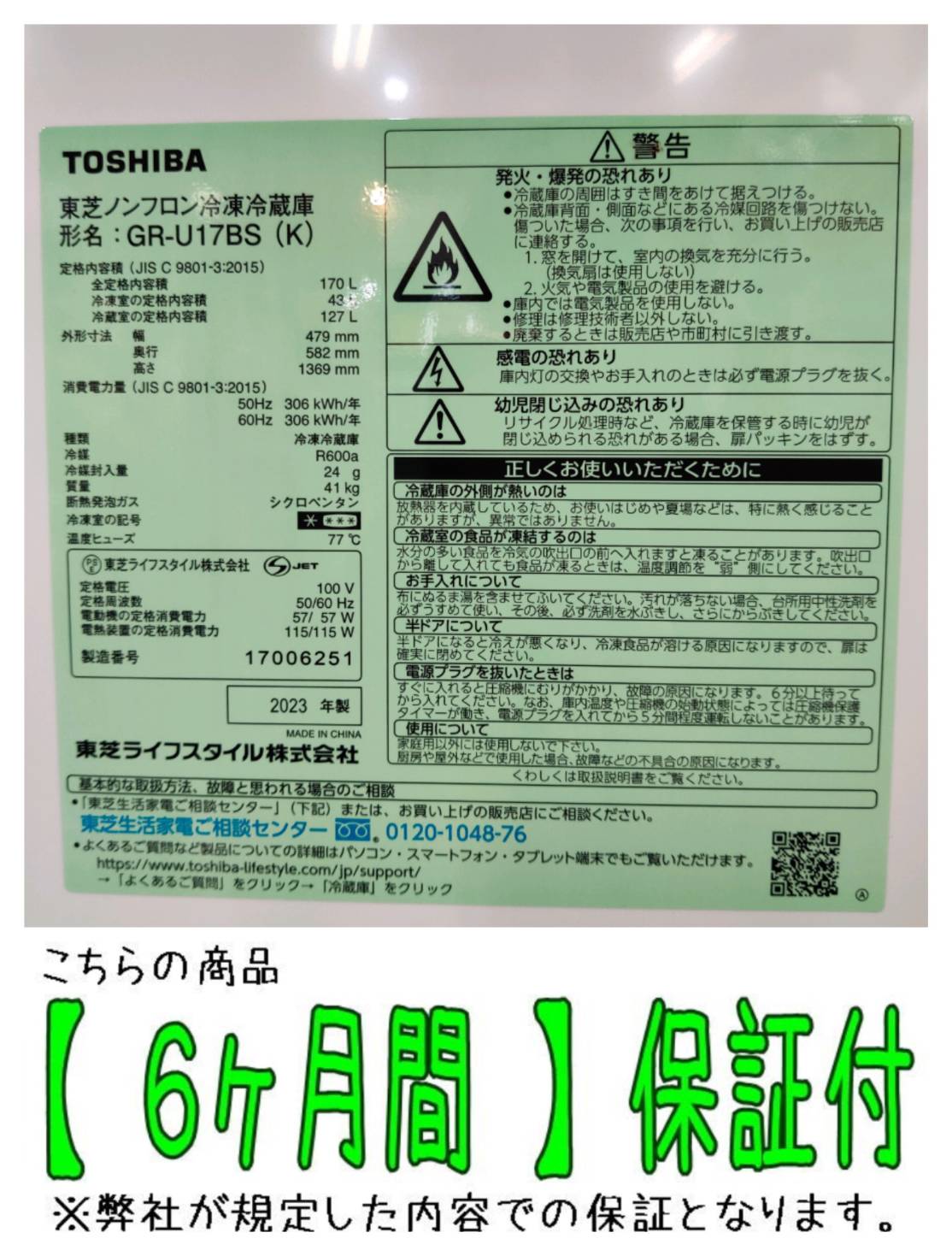 東芝 (TOSHIBA) 2023年製 170L 2ドア 冷凍冷蔵庫 GR-U17BS 販売中！ 愛 