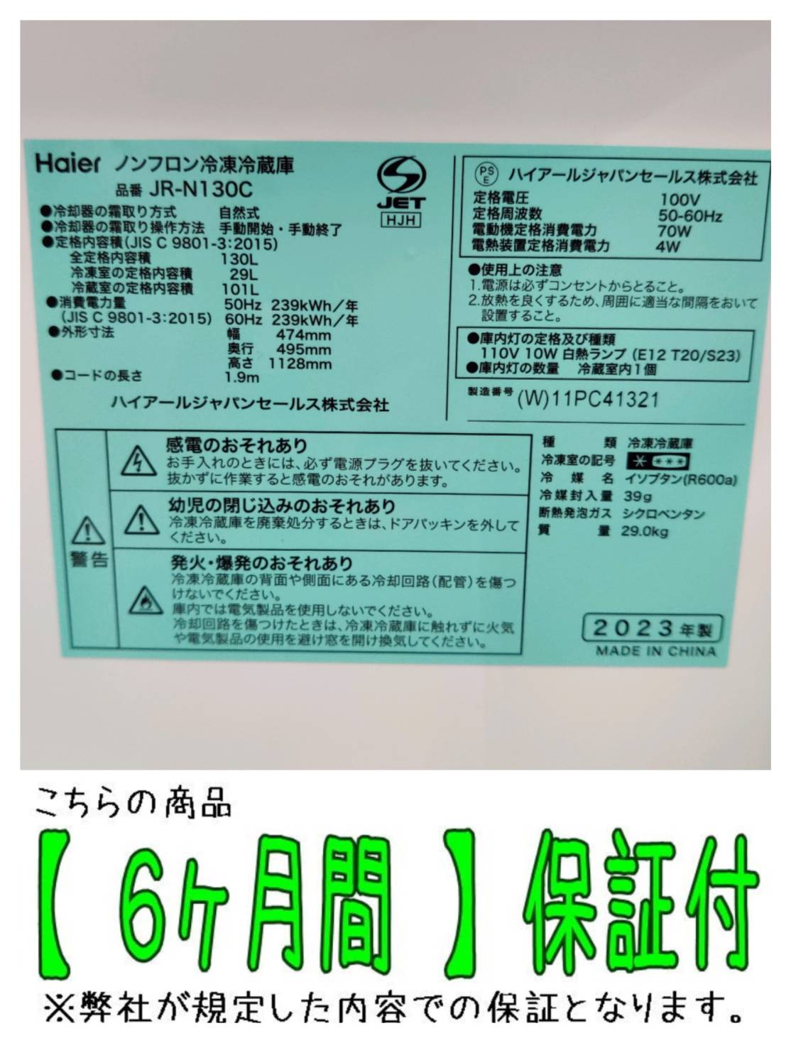 Haier (ハイアール) 2023年製 130L 2ドア 冷凍冷蔵庫 JR-N130C 販売中 