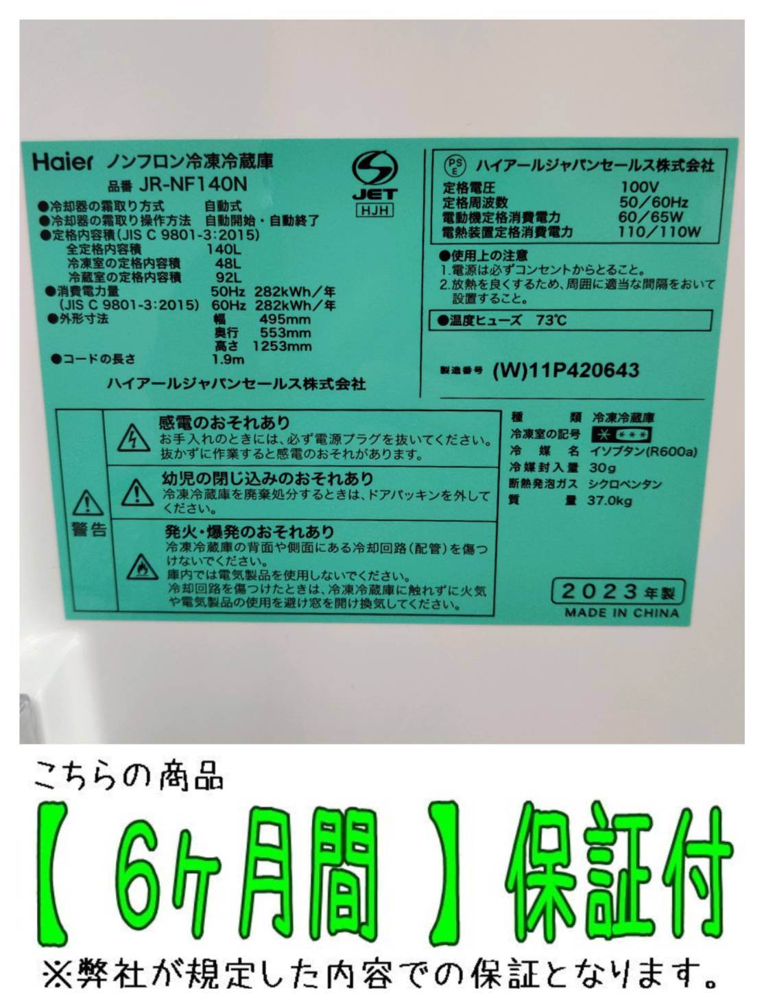 Haier (ハイアール) 2023年製 140L 2ドア 冷凍冷蔵庫 JR-NF140N 販売中 