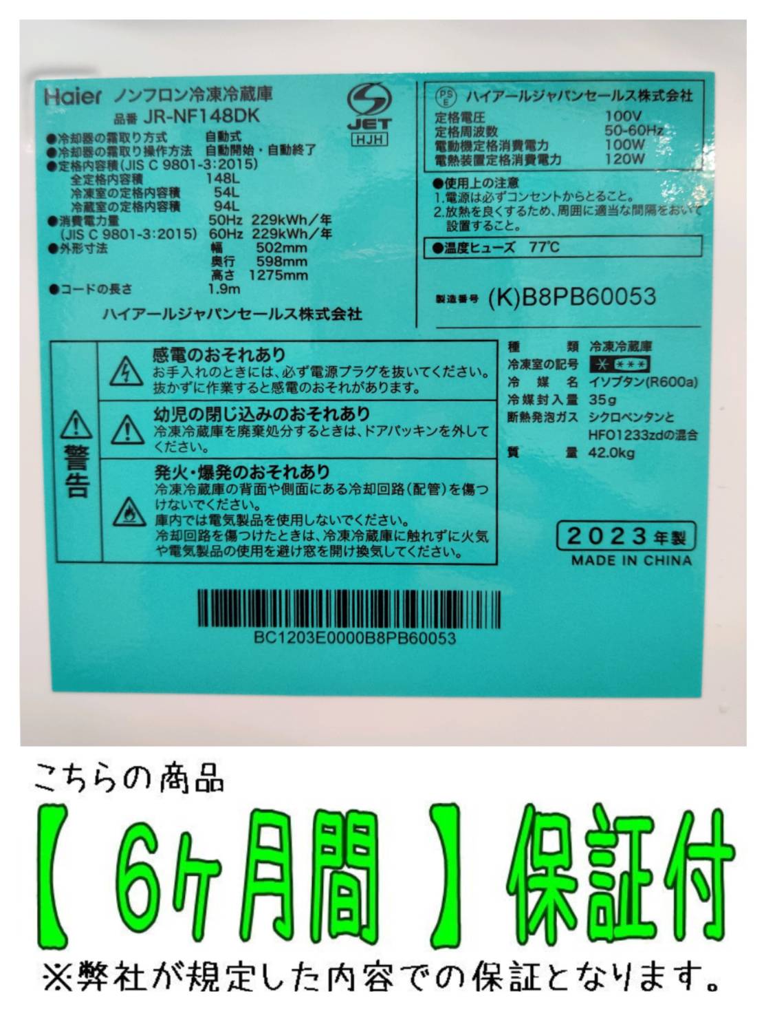 Haier (ハイアール) 2023年製 148L 2ドア 冷凍冷蔵庫 JR-NF148DK 販売 