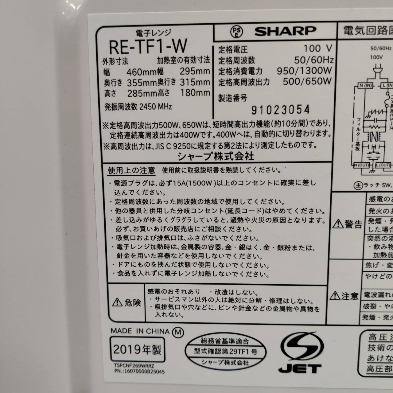 SHARP (シャープ) 2019年製 電子レンジ RE-TF1-W フラット 販売中！ 愛 