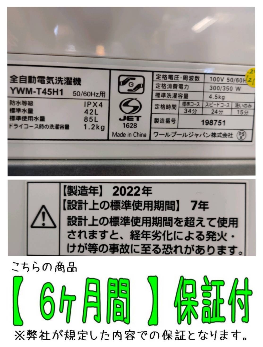 YAMADA SELECT 2022年製 4.5kg 全自動洗濯機 YWM-T45H1 販売中！ 愛品 