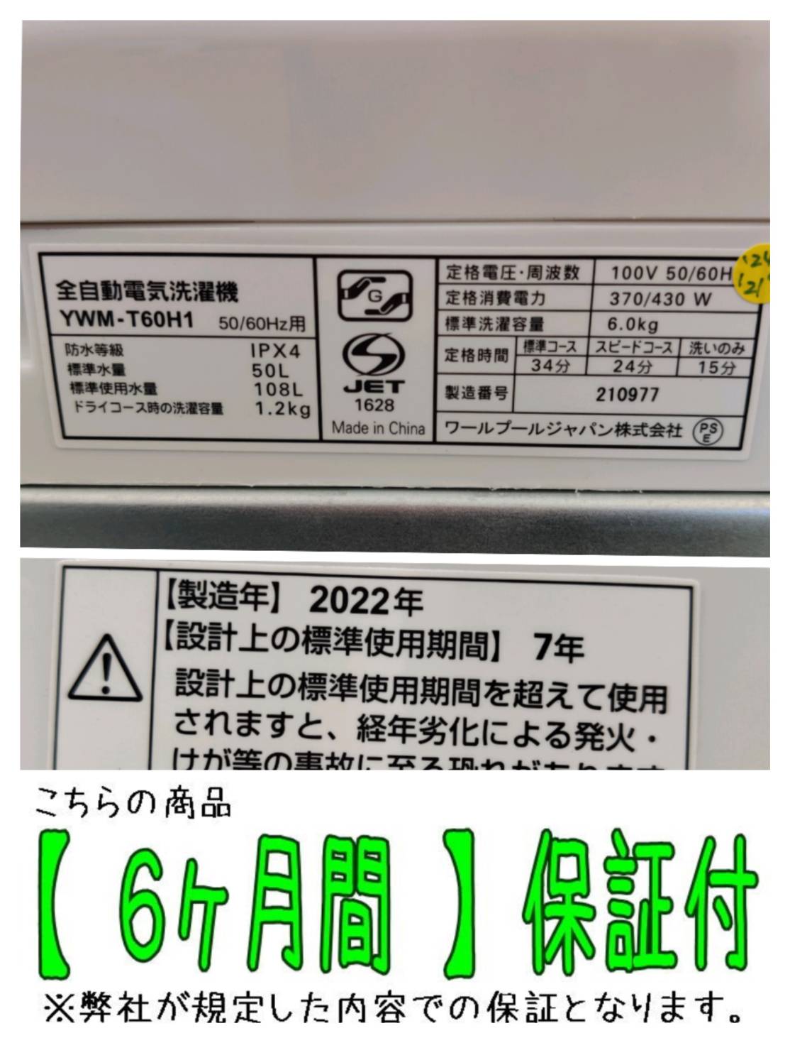 YAMADA SELECT 2022年製 6.0kg 全自動洗濯機 YWM-T60H1 販売中！ 愛品 