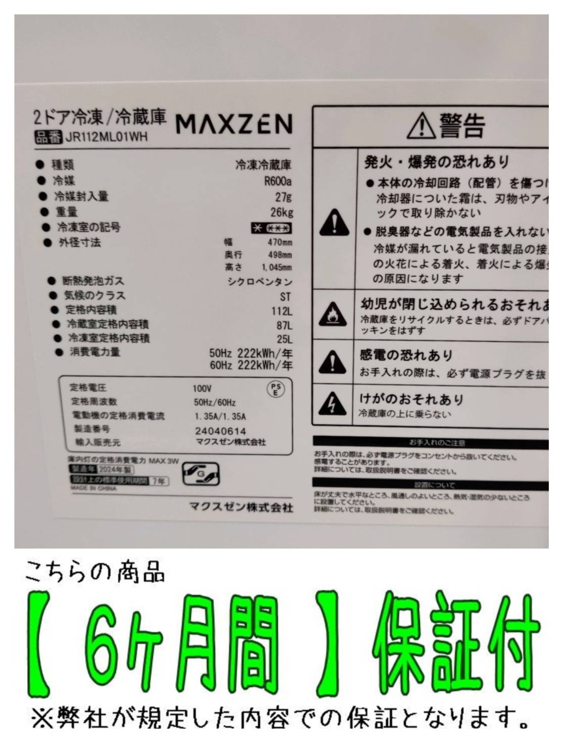 maxzen (マクスゼン) 2024年製 112L 2ドア 冷凍冷蔵庫 JR112ML01 販売 