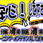 ここまでちゃんとやっていますよ〜買取後の清掃の秘密〜