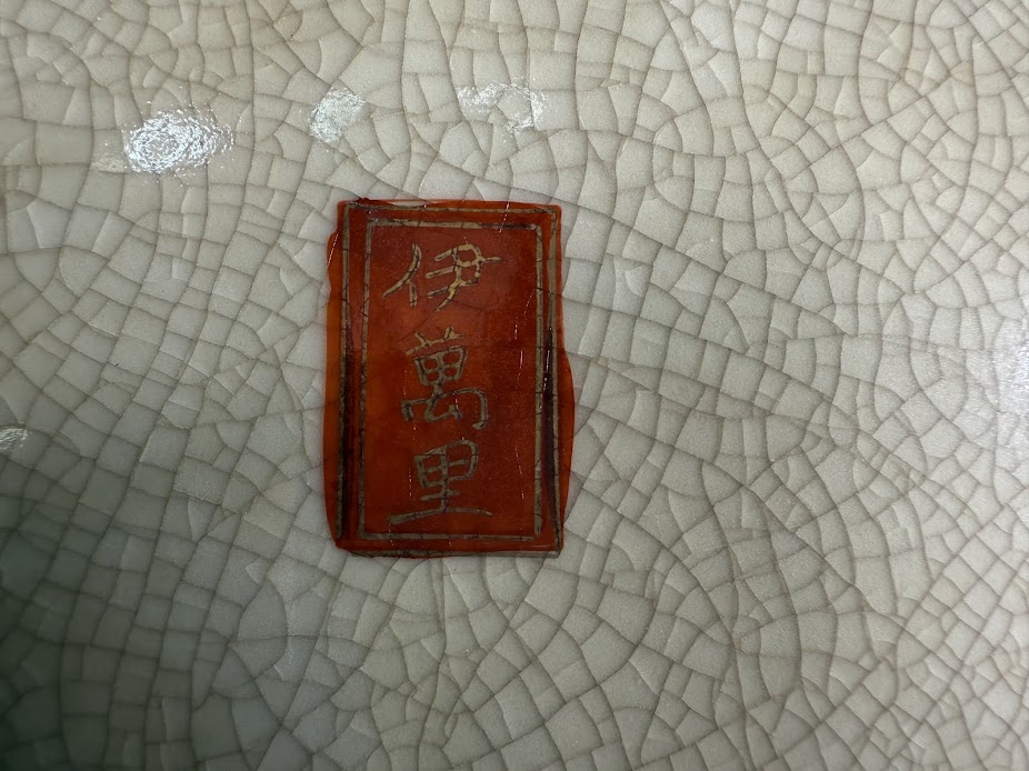 伊万里焼 伊萬里 唐草花文 唐獅子牡丹図 瓢箪型 飾り壺を店頭にて販売 