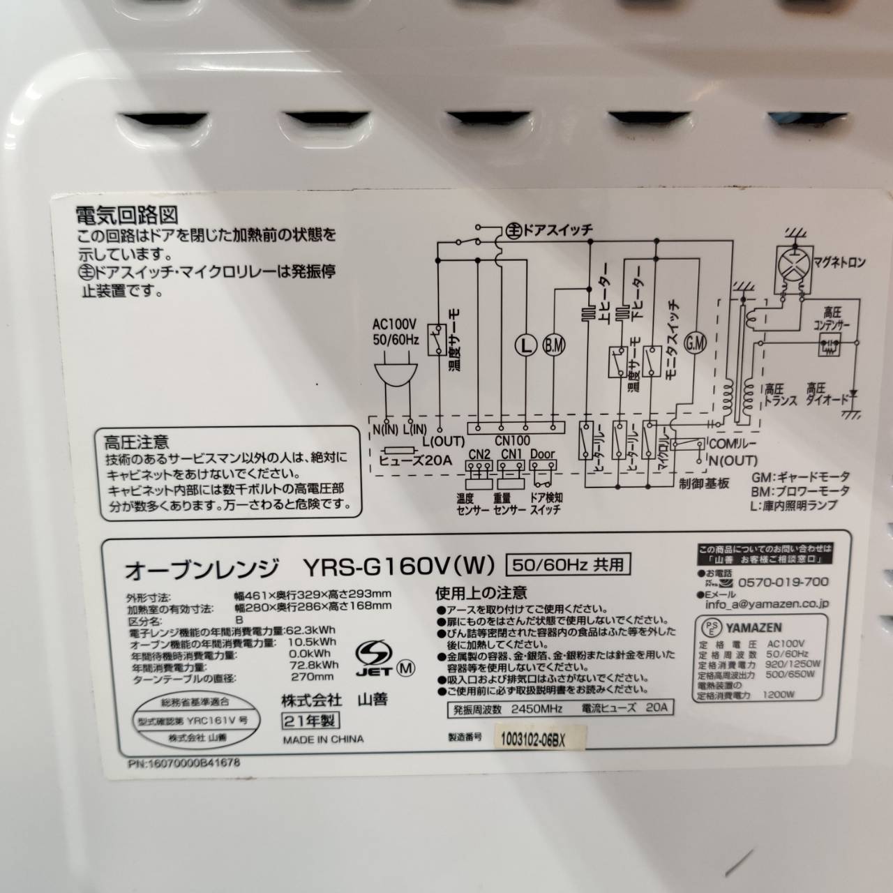 山善 (YAMAZEN) 2021年製 オーブンレンジ YRS-G160V ターンテーブル式 