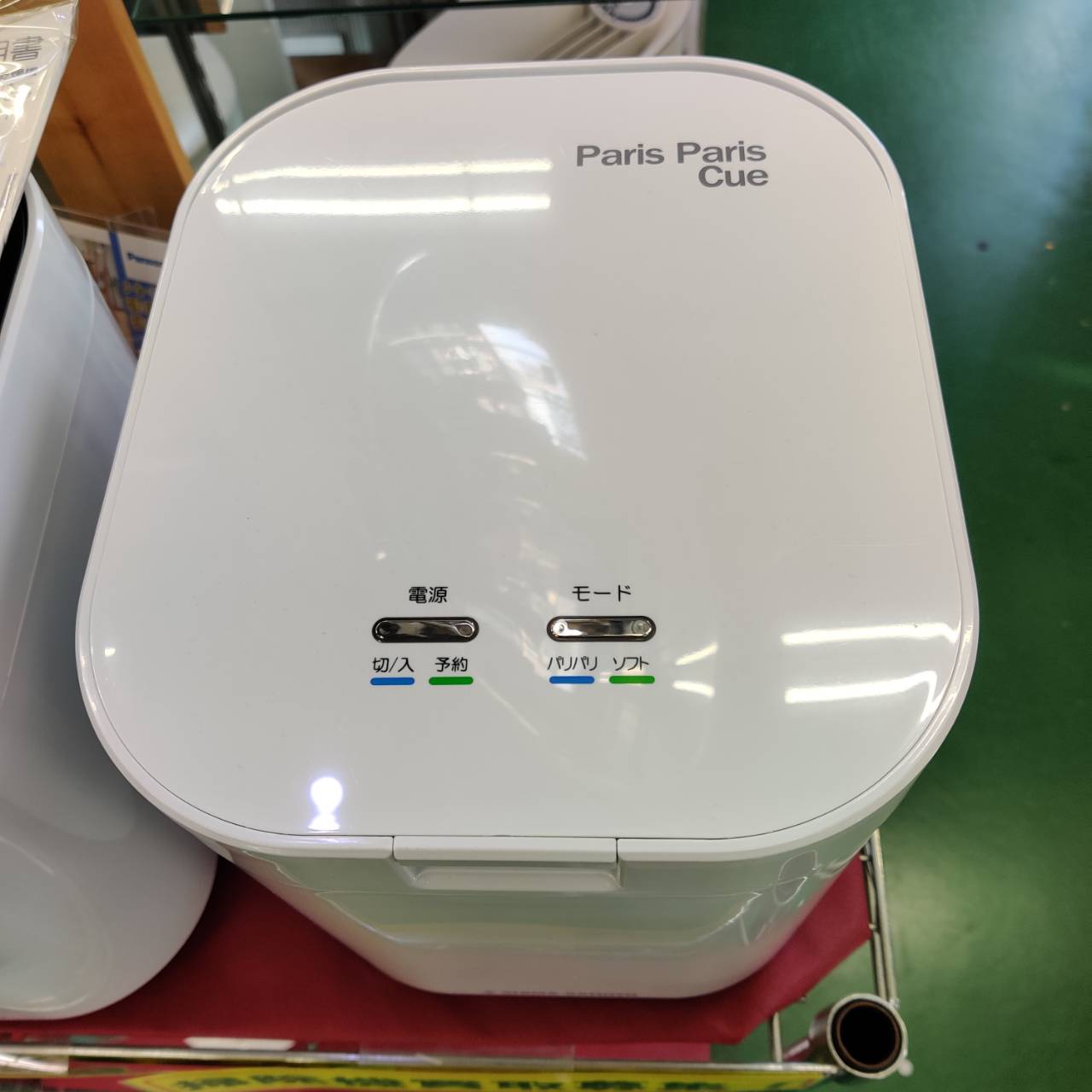 島産業 2022年製 家庭用生ゴミ処理機 パリパリキュー PPC-11 販売中 