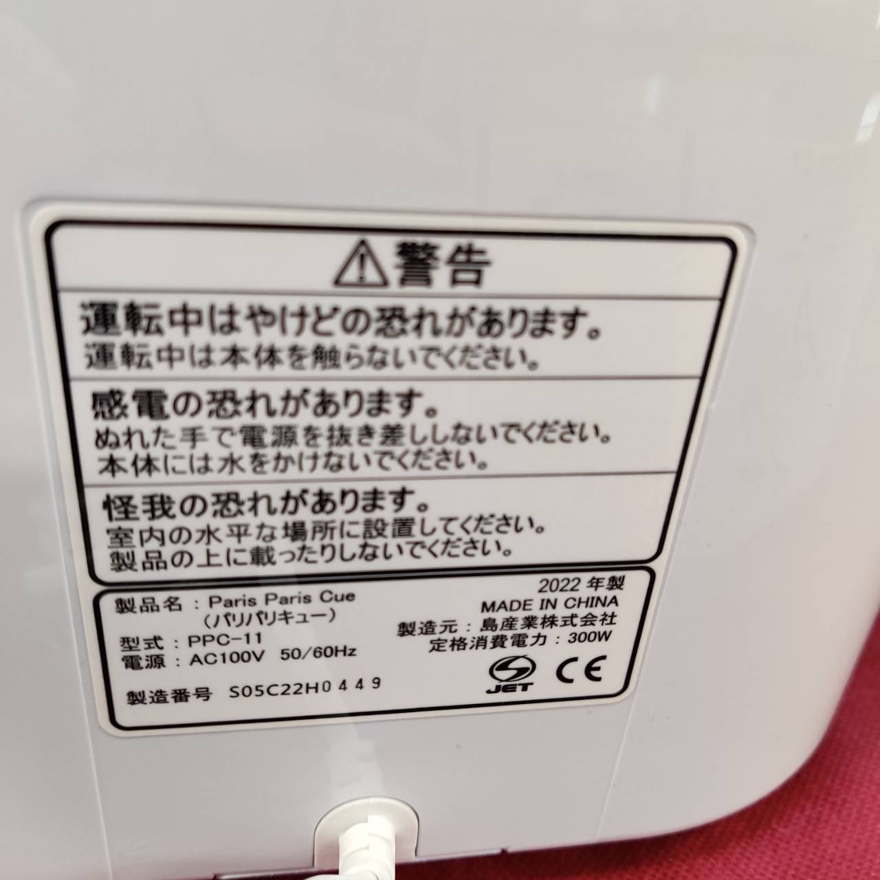 島産業 2022年製 家庭用生ゴミ処理機 パリパリキュー PPC-11 販売中 