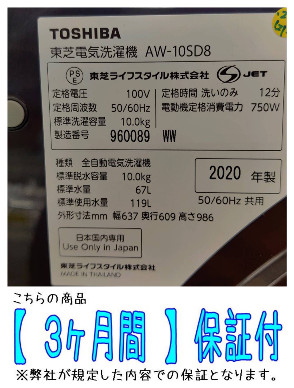 東芝 (TOSHIBA) 2020年製 10.0kg 全自動洗濯機 AW-10SD8 販売中！ 愛品 