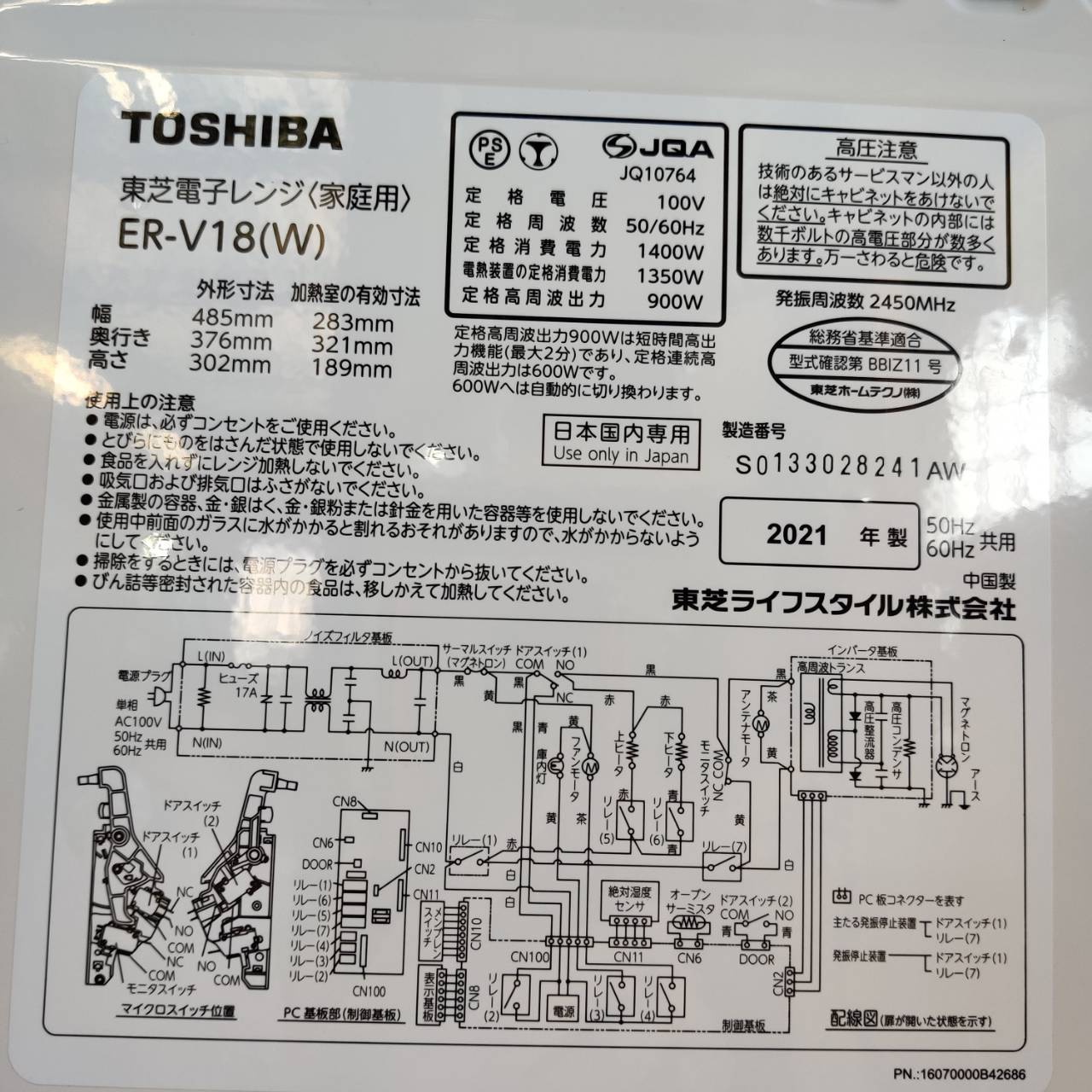 東芝 (TOSHIBA ) 2021年製 オーブンレンジ ER-V18 フラット 販売中 