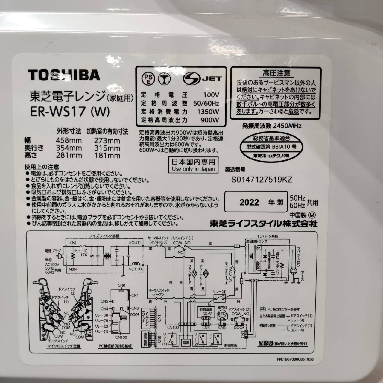 東芝 (TOSHIBA) 2022年製 電子レンジ ER-WS17(W) フラット庫内 販売中 