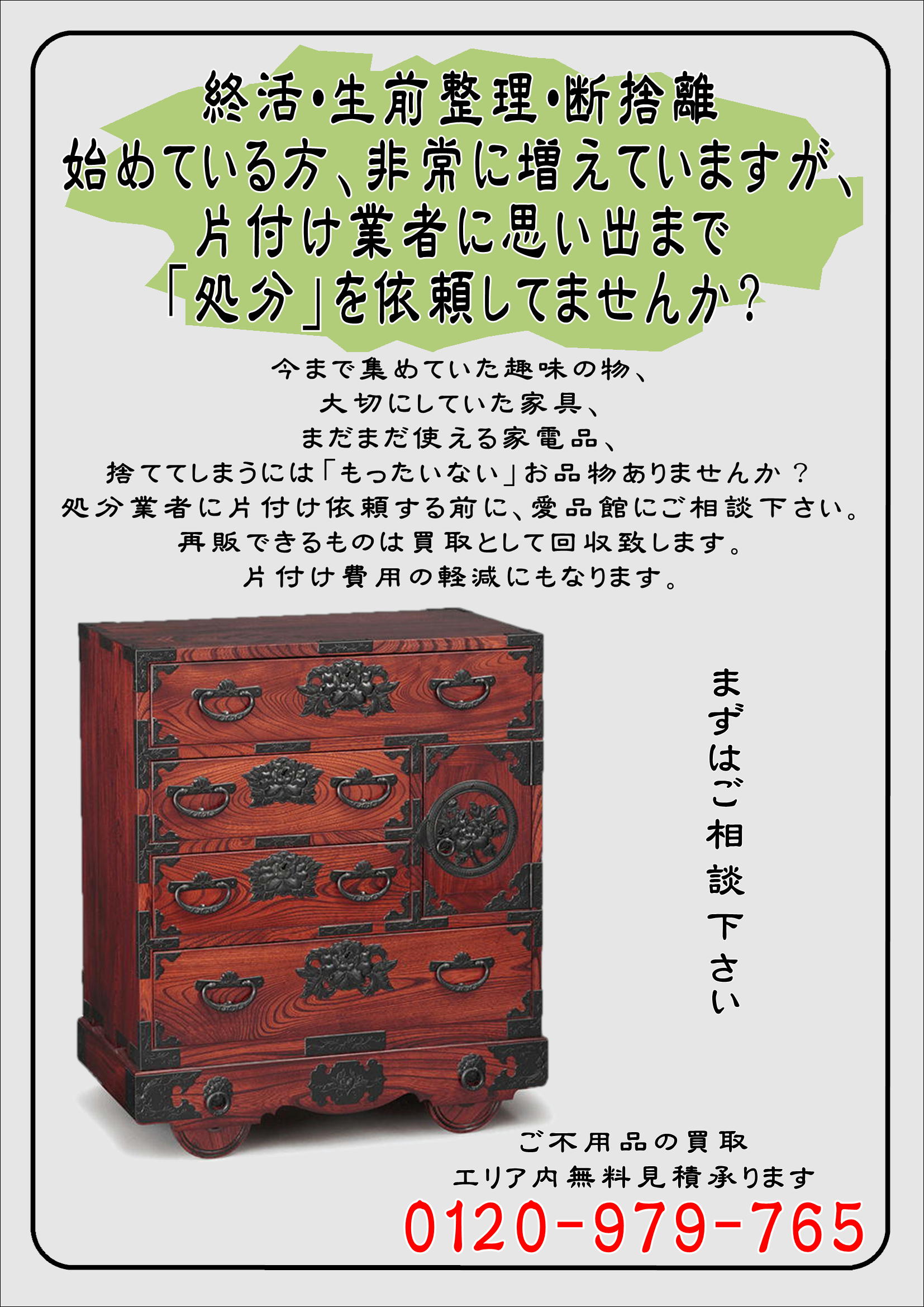 買取強化情報 | リサイクルショップ 中古品の買取は愛品倶楽部・愛品館