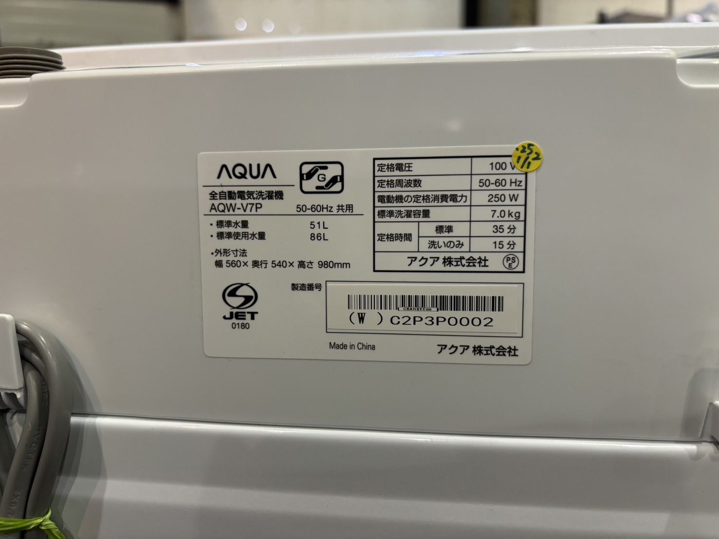 AQUA｜AQW-V7P(W) 7.0kg洗濯機買取しました。 | リサイクルショップ 