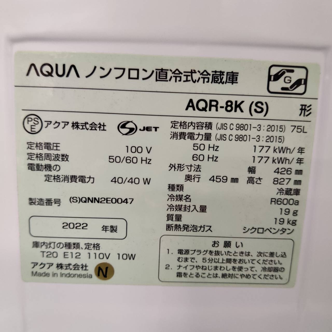 AQUA (アクア) 2022年製 75L 1ドア 直冷式 冷凍冷蔵庫 AQR-8K(S) 販売 