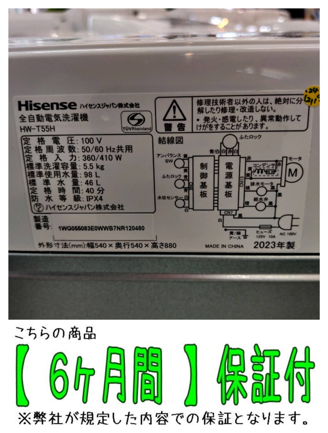 Hisense (ハイセンス) 2023年製 5.5kg 全自動洗濯機 HW-T55H 販売中 
