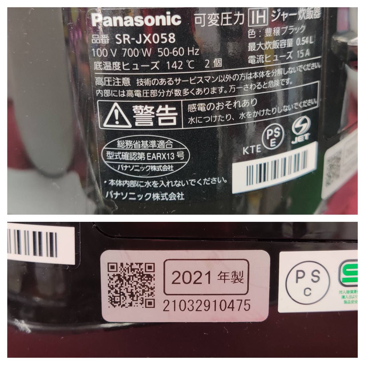 Panasonic 2021年製 可変圧力IHジャー炊飯器 3合炊き SR-JX058 販売中 
