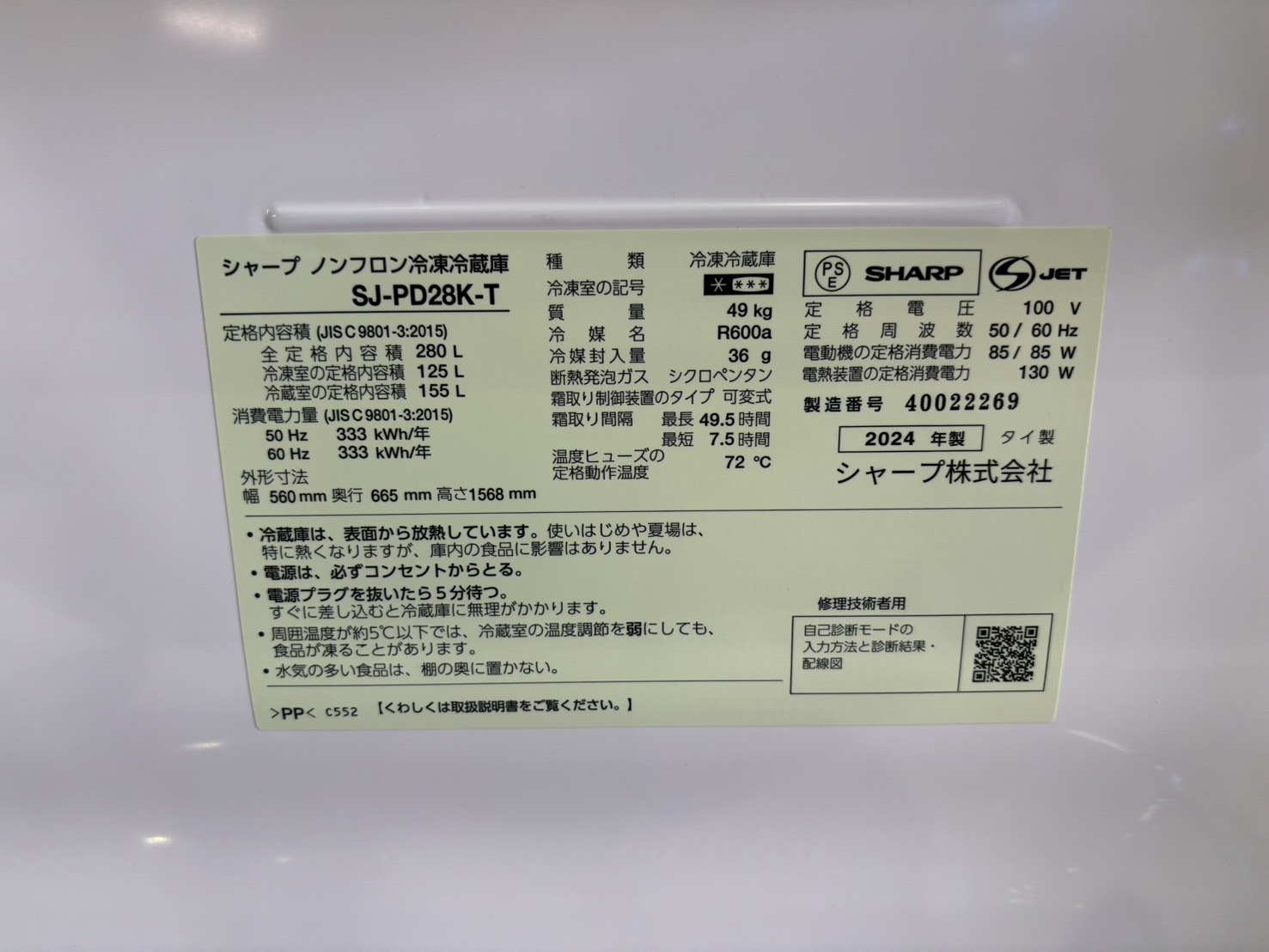 アウトレット品｜SHARP｜SJ-PD28K-T 2ドア冷蔵庫買取しました 