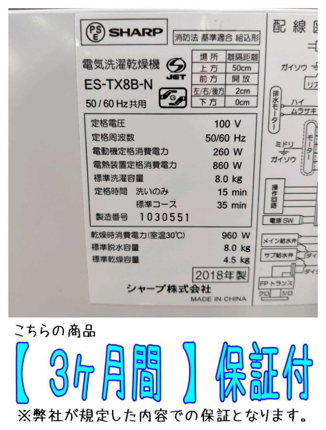 SHARP (シャープ) 2018年製 8.0kg 洗濯乾燥機 ES-TX8B 乾燥4.5kg 販売 