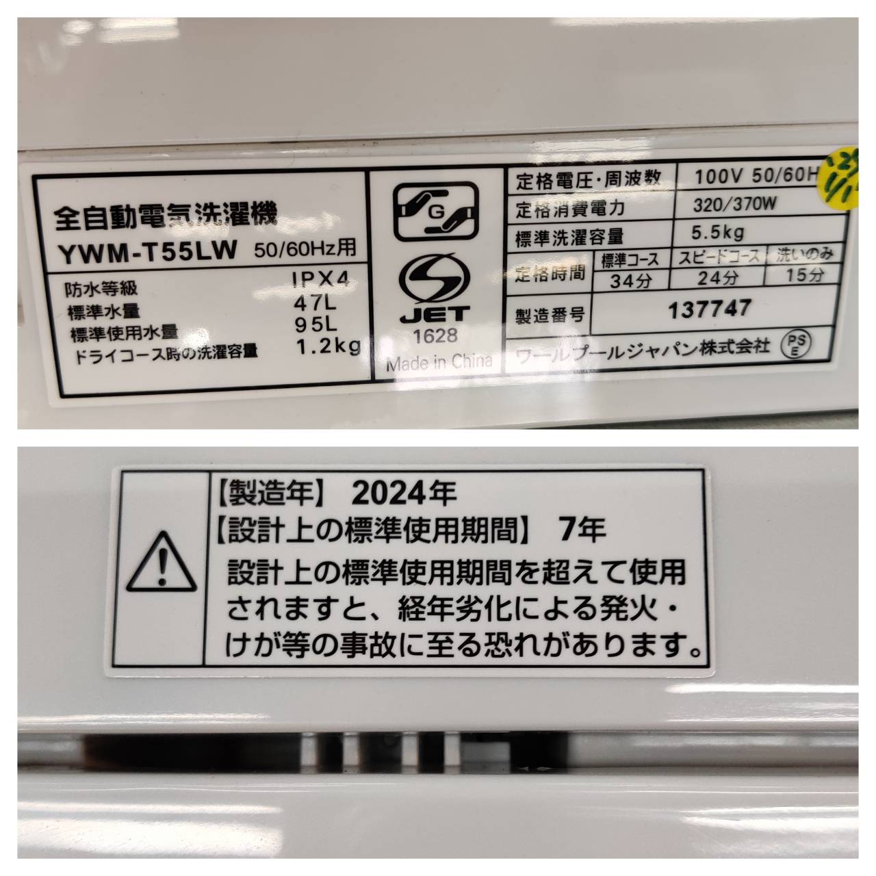 YAMADA SELECT 2024年製 5.5kg 全自動洗濯機 YWM-T55LW 販売中！ 愛品 