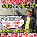 出張買取＆配送〜私たちがお伺いしています〜