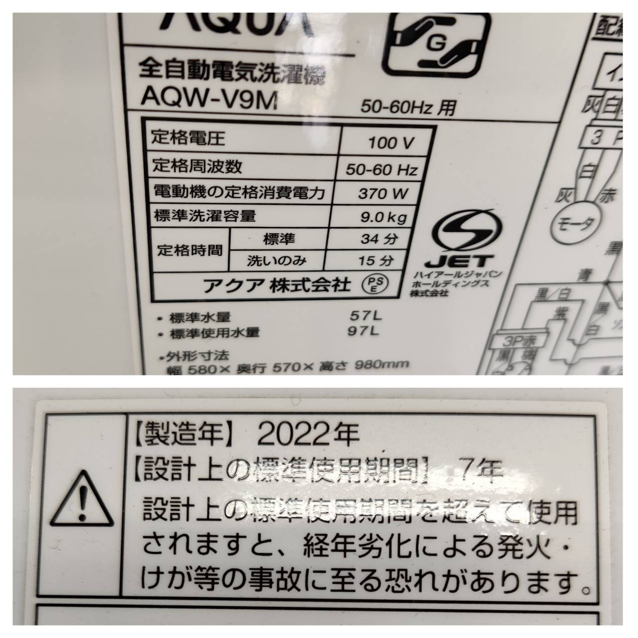 AQUA (アクア) 2022年製 9.0kg 全自動洗濯機 AQW-V9M 販売中！ 愛品 