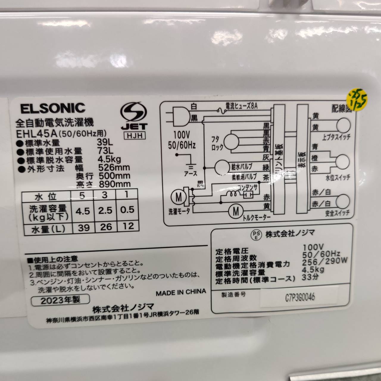 ELSONIC (エルソニック) 2023年製 4.5kg 全自動洗濯機 EHL45A 販売中 