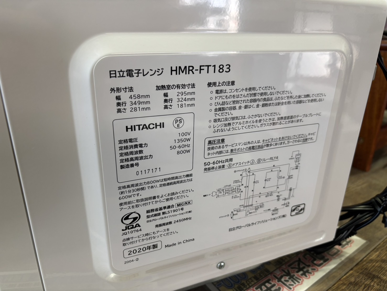 日立｜HMR-FT183電子レンジ買取しました。 | リサイクルショップ 中古 
