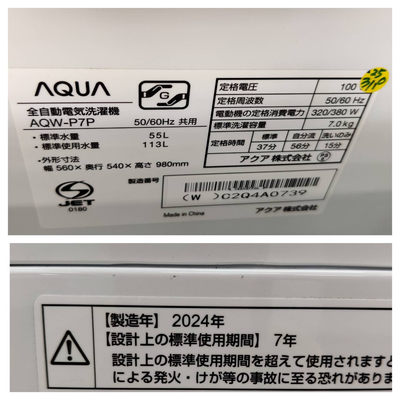 AQUA アクア 2024年製 7.0kg 全自動洗濯機 AQW-P7P 販売中！ 愛品 
