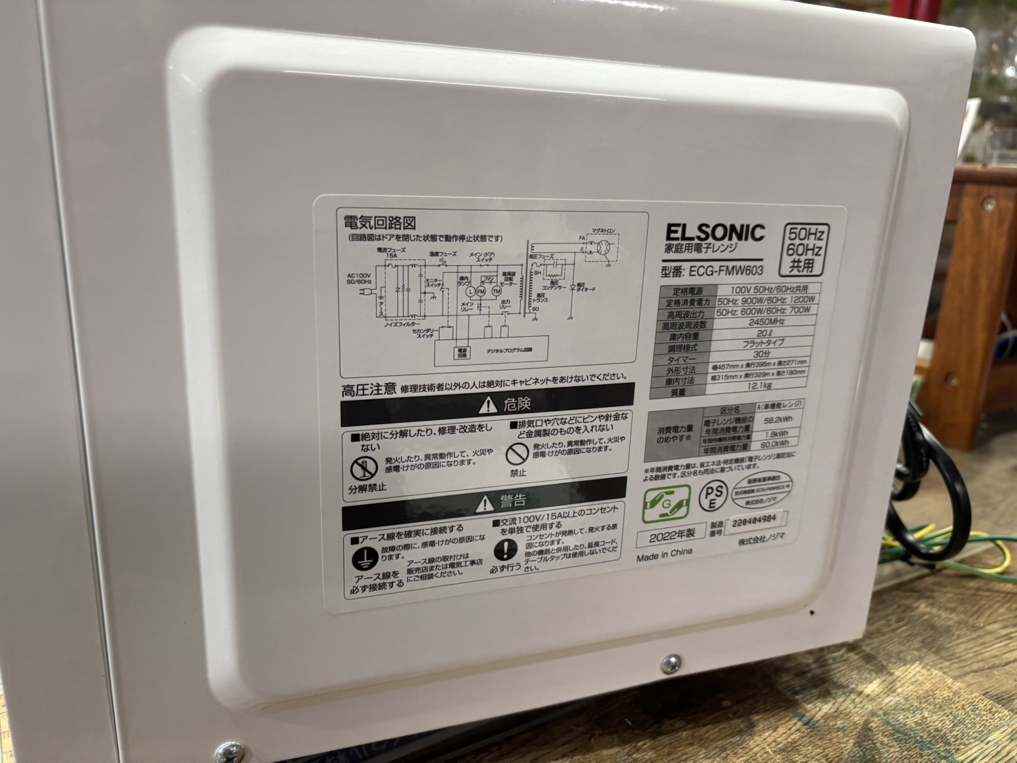 ELSONIC｜ECG-FMW603電子レンジ買取しました。 | リサイクルショップ 