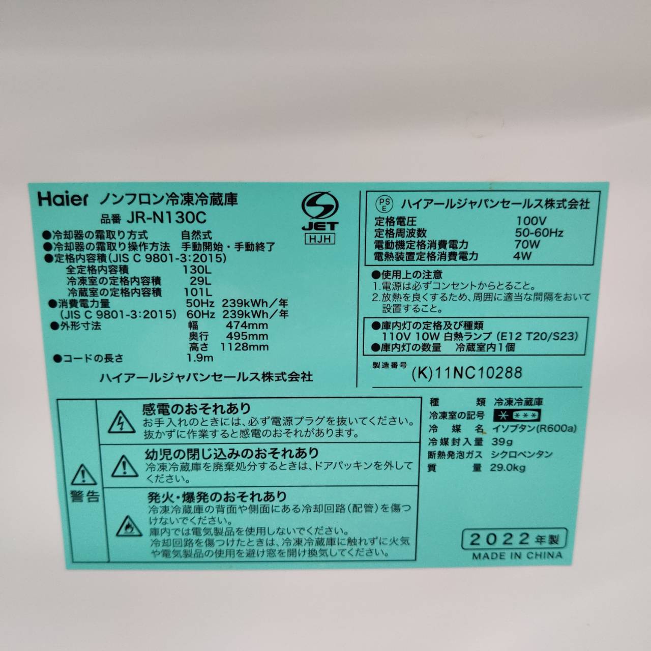 Haier ハイアール 2022年製 130L 2ドア 直冷式 冷凍冷蔵庫 JR-N130C 