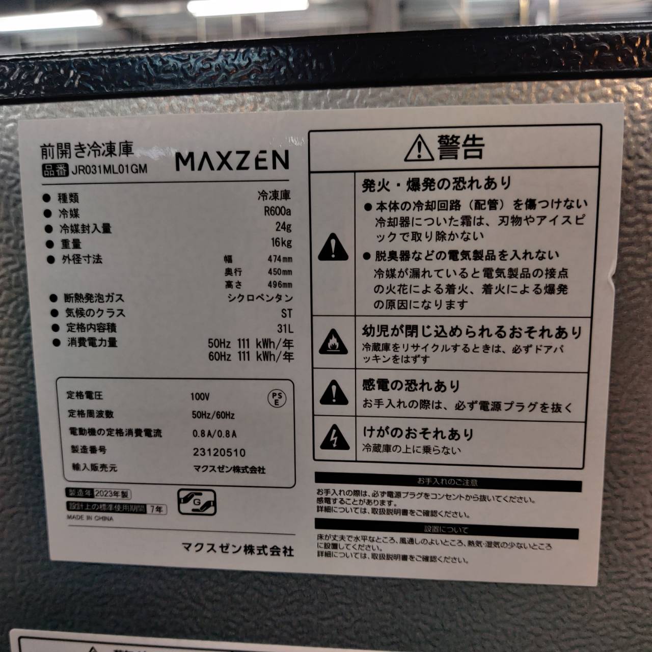 MAXZEN マクスゼン 2023年製 31L 1ドア 冷凍庫 JR031ML01GM 販売中 