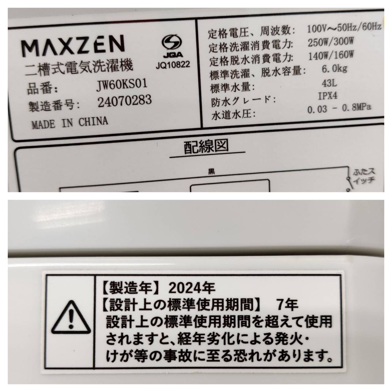 MAXZEN マクスゼン 2024年製 6.0kg 二槽式洗濯機 JW60KS01 販売中！ 愛 