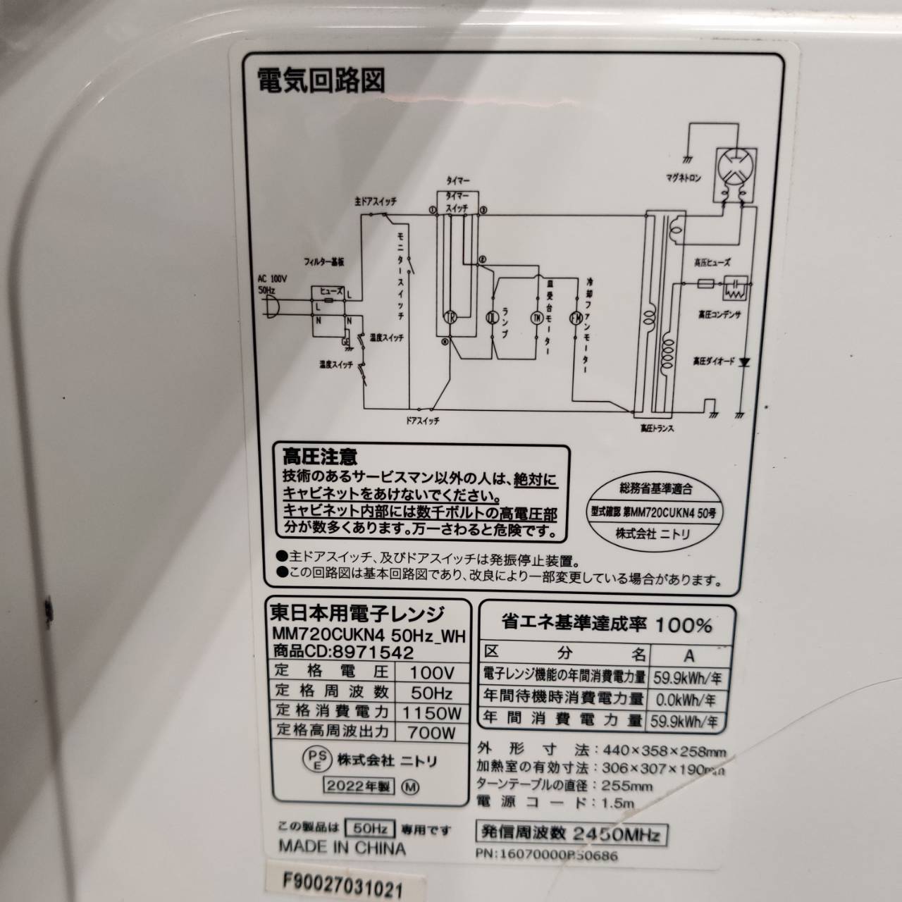 NITORI ニトリ 2022年製 電子レンジ ターンテーブル MM720CUKN4 販売中 