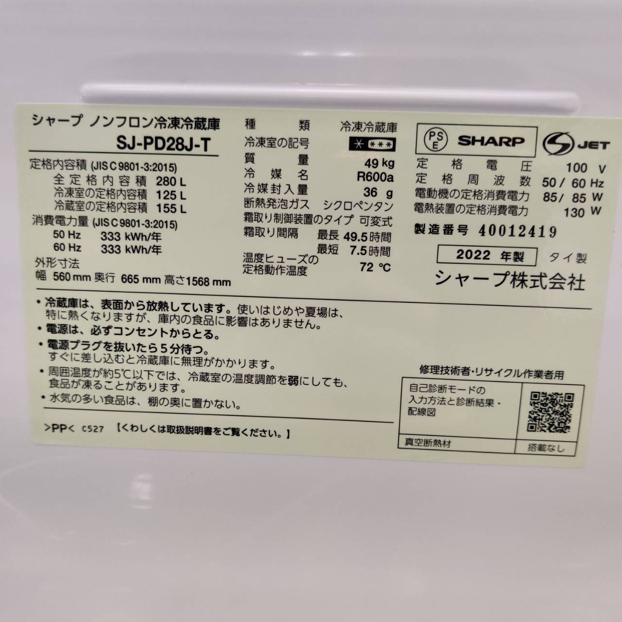 SHARP シャープ 2022年製 280L 2ドア 冷凍冷蔵庫 SJ-PD28J 販売中！ 愛 