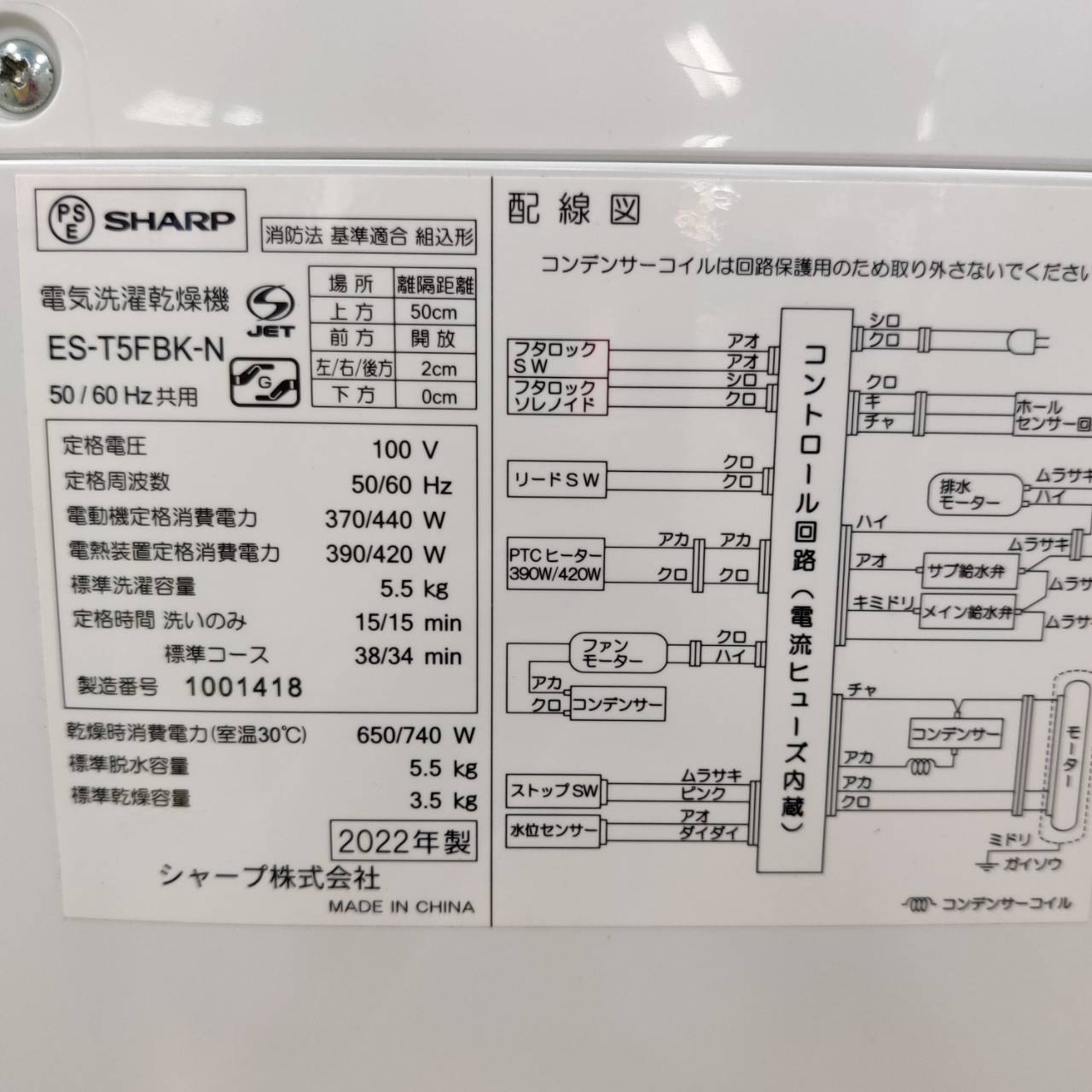 SHARP シャープ 2022年製 5.5kg 縦型洗濯乾燥機 ES-T5FBK 乾燥容量3.5 