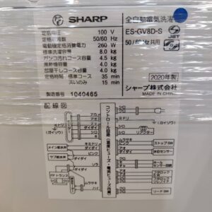 SHARP-シャープ_2020年製_8.0kg-全自動洗濯機_ES-GV8D_142033714002-5