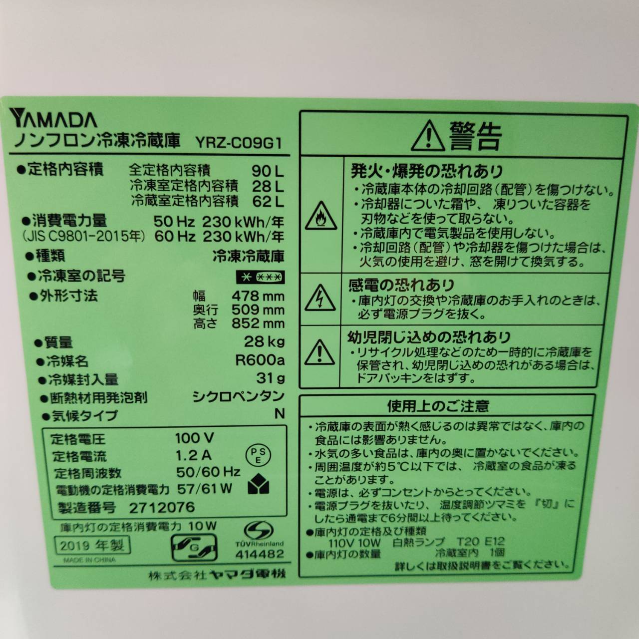 ヤマダセレクト 2019年製 90L 2ドア 直冷式 冷凍冷蔵庫 YRZ-C09G1 販売 