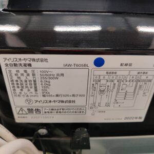 アイリスオーヤマ_2022年製_6.0kg-全自動洗濯機_IAW-T605BL_142033668002-4
