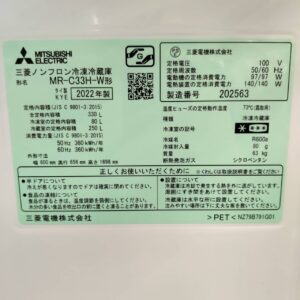 三菱-MITSUBISHI_2022年製_330L-3ドア-冷凍冷蔵庫_MR-C33H_143017809002-8