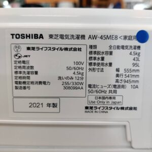 東芝-TOSHIBA_2021年製_4.5kg-全自動洗濯機_AW-45ME8_142033697002-4