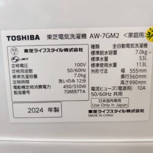 東芝-TOSHIBA_2024年製_7.0kg-全自動洗濯機_AW-7GM2_142033693002-4