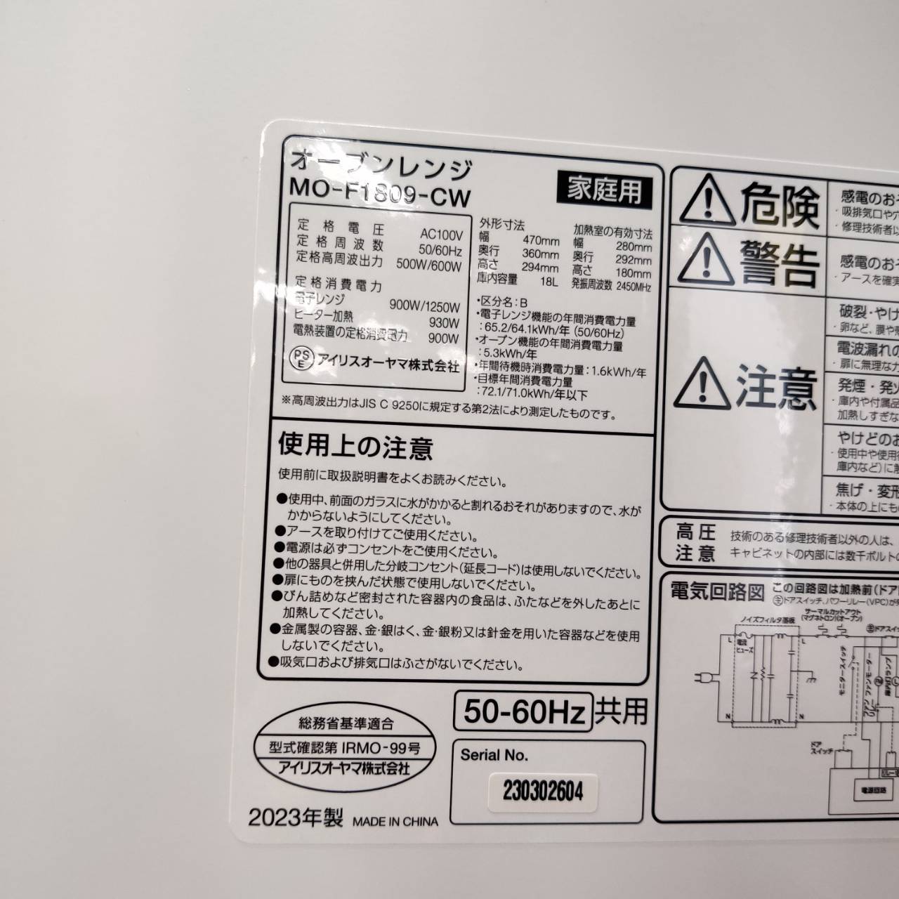 アイリスオーヤマ 2023年製 オーブンレンジ フラット庫内 MO-F1809-CW 