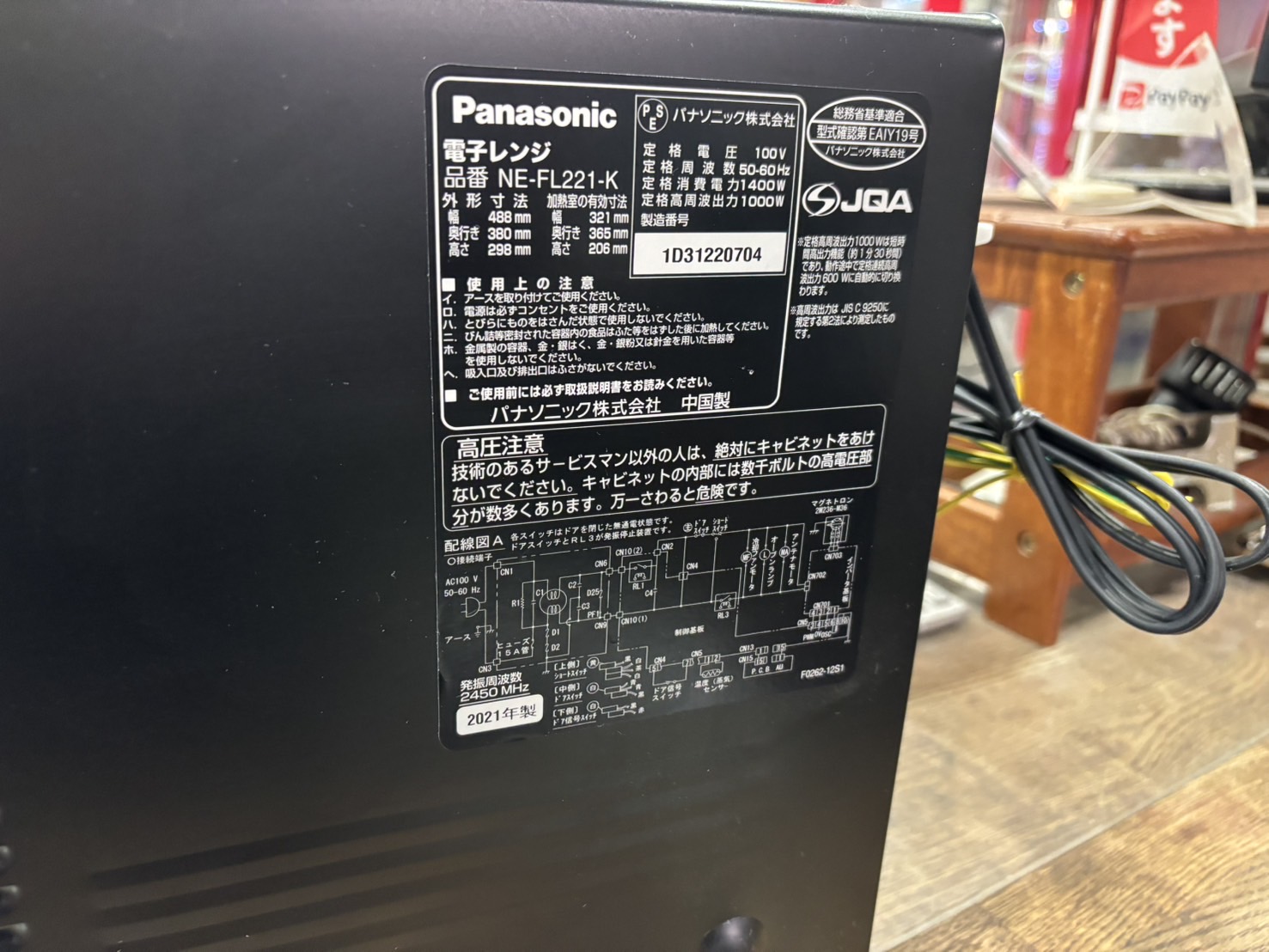 Panasonic｜NE-FL221-K電子レンジ買取しました。 | リサイクルショップ 